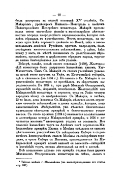 Очерки Нижегородской ярмарки | В.П. Безобразов