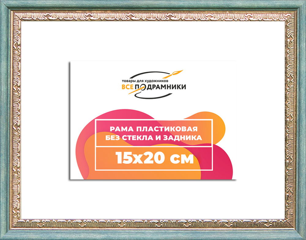 Рама 15x20 для картин и фотографий RP0072240-10(Q65)