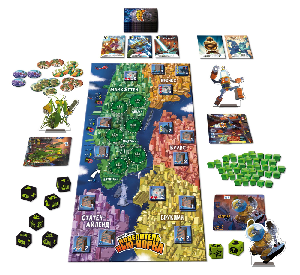 Повелитель Нью-Йорка