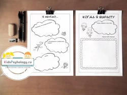 Рабочие листы для развития самосознания у детей + 3 трекера настроения