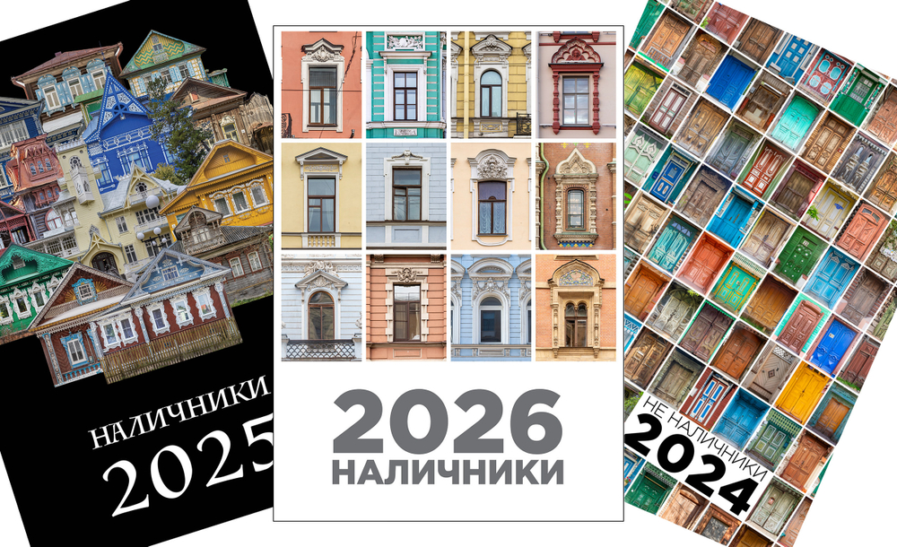 Доставка набора из трёх календарей (на 2026 год и два — за предыдущие года)