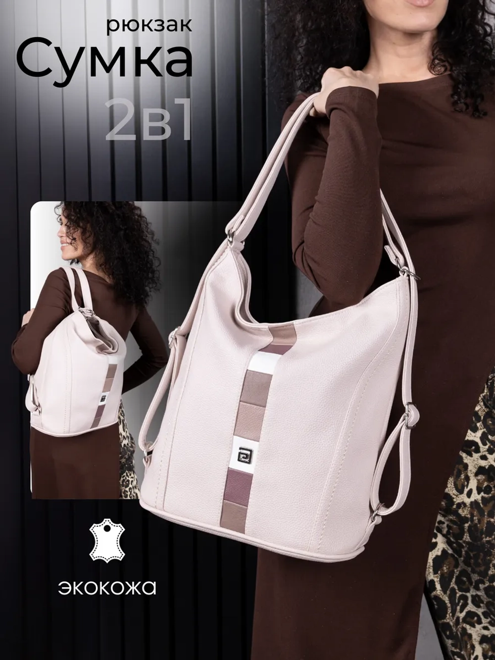 Сумка рюкзак большая через плечо трансформер