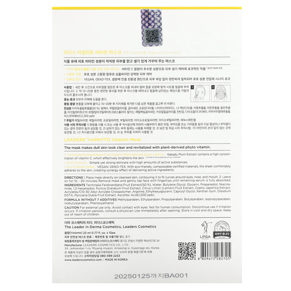 Leaders, I'mPhyto Vitamin Mask, 10 листовых масок, 23 мл (0,77 жидк. унц.)