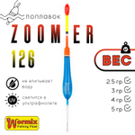Поплавок Wormix ZOOMeR 126