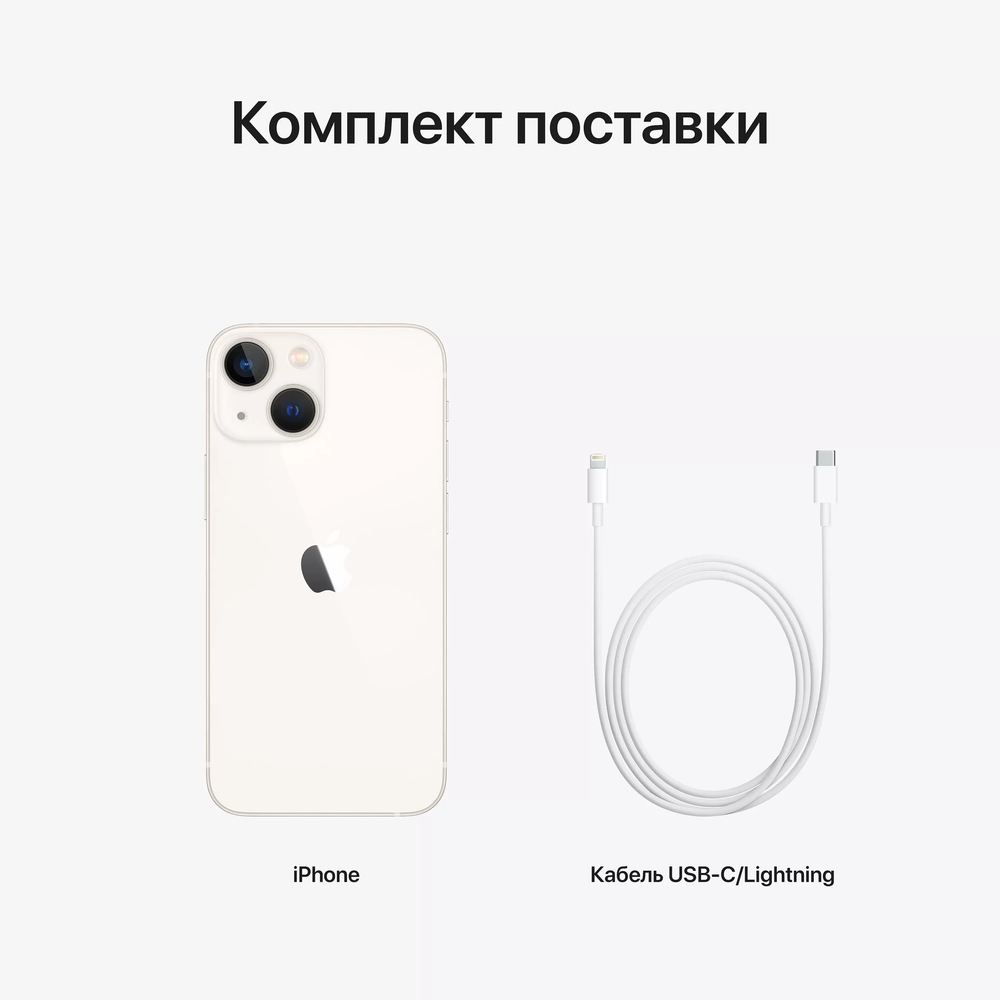 Смартфон Apple iPhone 13 Mini 256Gb Starlight