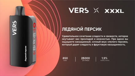 Vers XXXL Ледяной персик 25000 затяжек 20мг Hard (2% Hard)