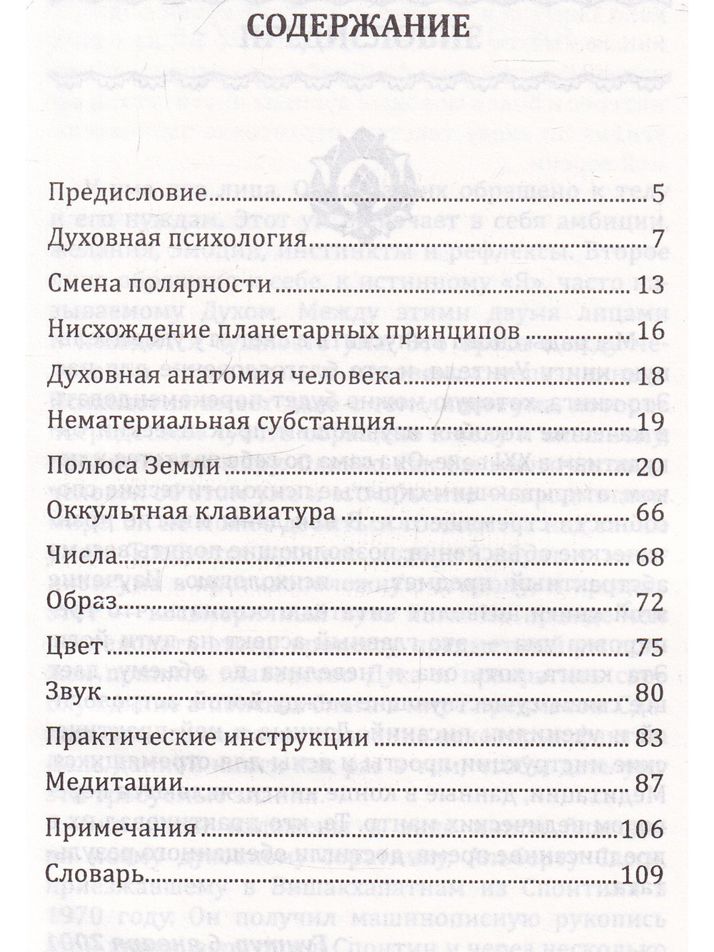 Ведическая психология. Медитации для тренировки ума. 2-е изд.