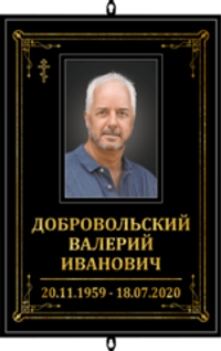 Трафарет большой православный с фото "черный"