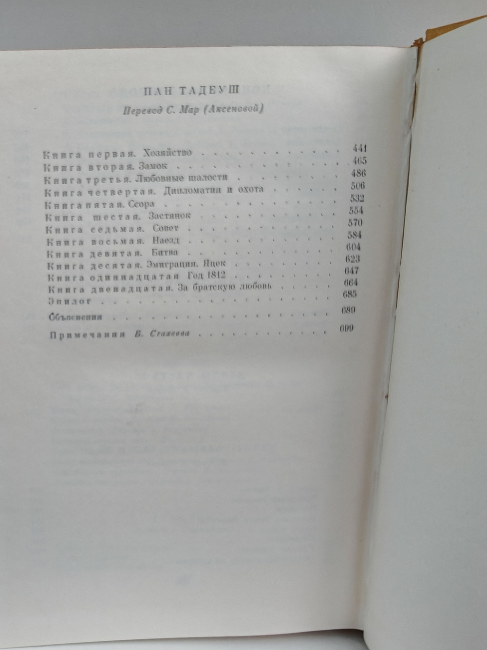 Адам Мицкевич. Стихотворения. Поэмы. Серия: Библиотека всемирной литературы