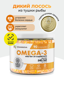 Омега-3 (90 капсул)