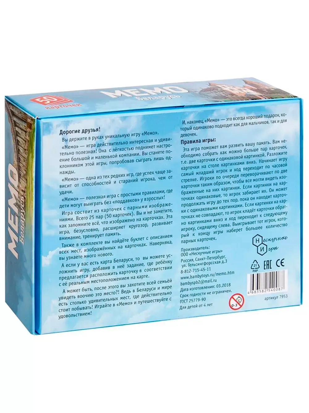 Настольная игра Мемо Беларусь