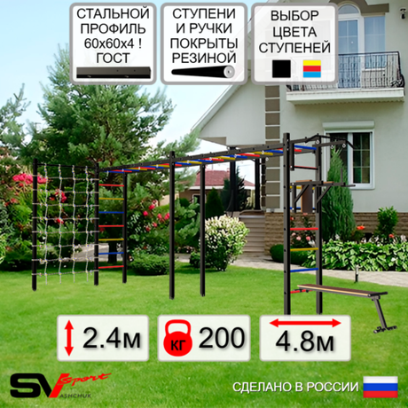 Уличная шведская стенка Sv Sport рукоход х 2 с комплектом турник прямой У50944 (Турник/Брусья/Скамья/Сетка)