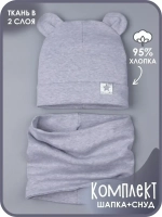 Шапка с ушками осенняя и снуд для детей