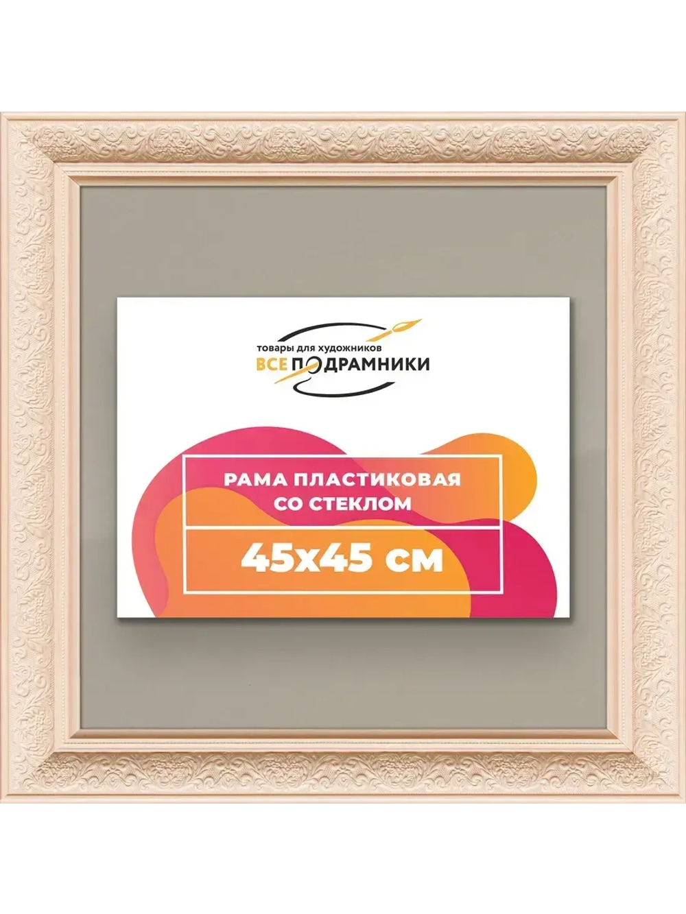 Рамка для постера и фотографий 45x45