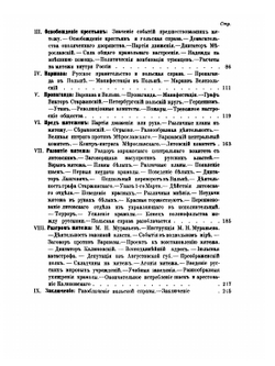 Сведения о польском мятеже 1863 г. в Северо-Западной России. Том 1 | В.Ф. Ратч