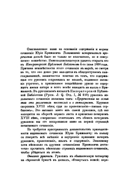 Собрание сочинений. Выпуск 2 | Ю. Крижанич