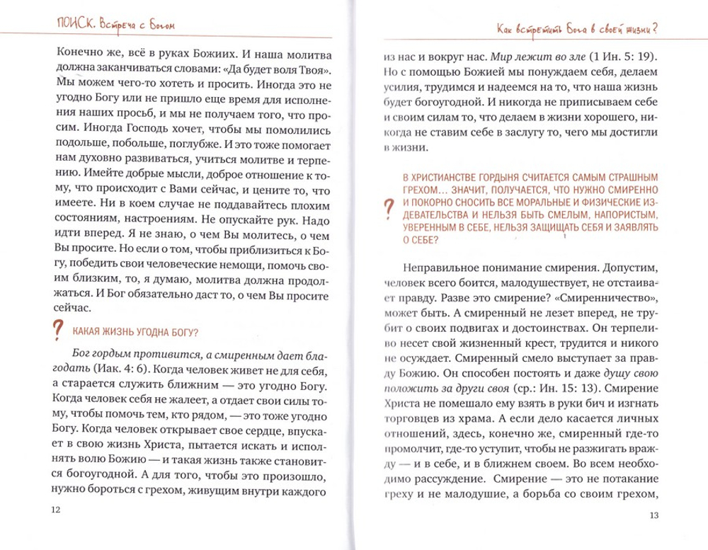Формула жизни. Протоиерей Андрей Лемешонок