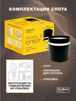 Светильник потолочный / спот светодиодный черный GX53, накладной точечный Grafium Interior