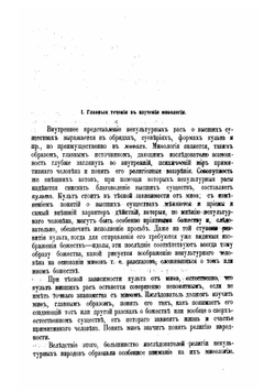 Этнография. IV. Верования | Н.Н. Харузин