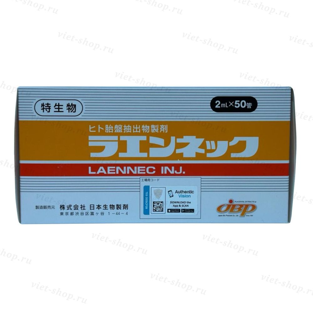 Японский оригинальный препарат Laennec, Japan (Лаеннек), 2 мл х 50 ампул