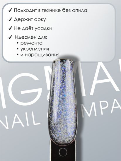 Гель для наращивания ENIGMANIC LUREX GEL 05 15g.
