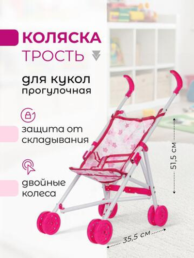 Коляска-трость для куклы, пакет 3288-2H (металл)