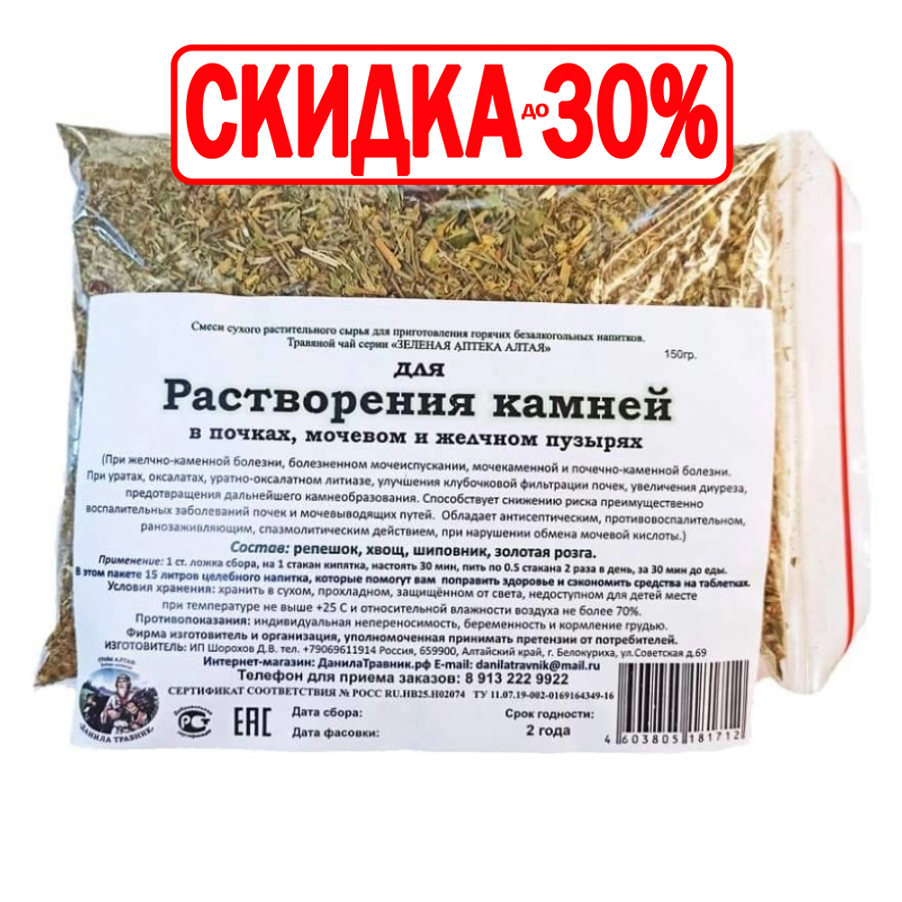 Сбор Для растворения камней