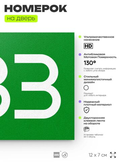 Номер на дверь 583, табличка на дверь для офиса, квартиры, кабинета, аудитории, склада, зеленая 120х70 мм, Айдентика Технолоджи