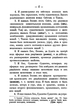 Космогония Моисея: традиция восстановления по истиннному смыслу древнееврейских (египетских) коренных слов | Фабр д' Оливе Антуан