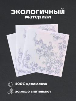 Салфетки бумажные праздничные трёхслойные для сервировки и декупажа Очарование на чёрном
