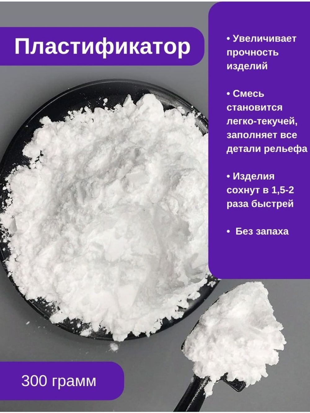 Пластификатор