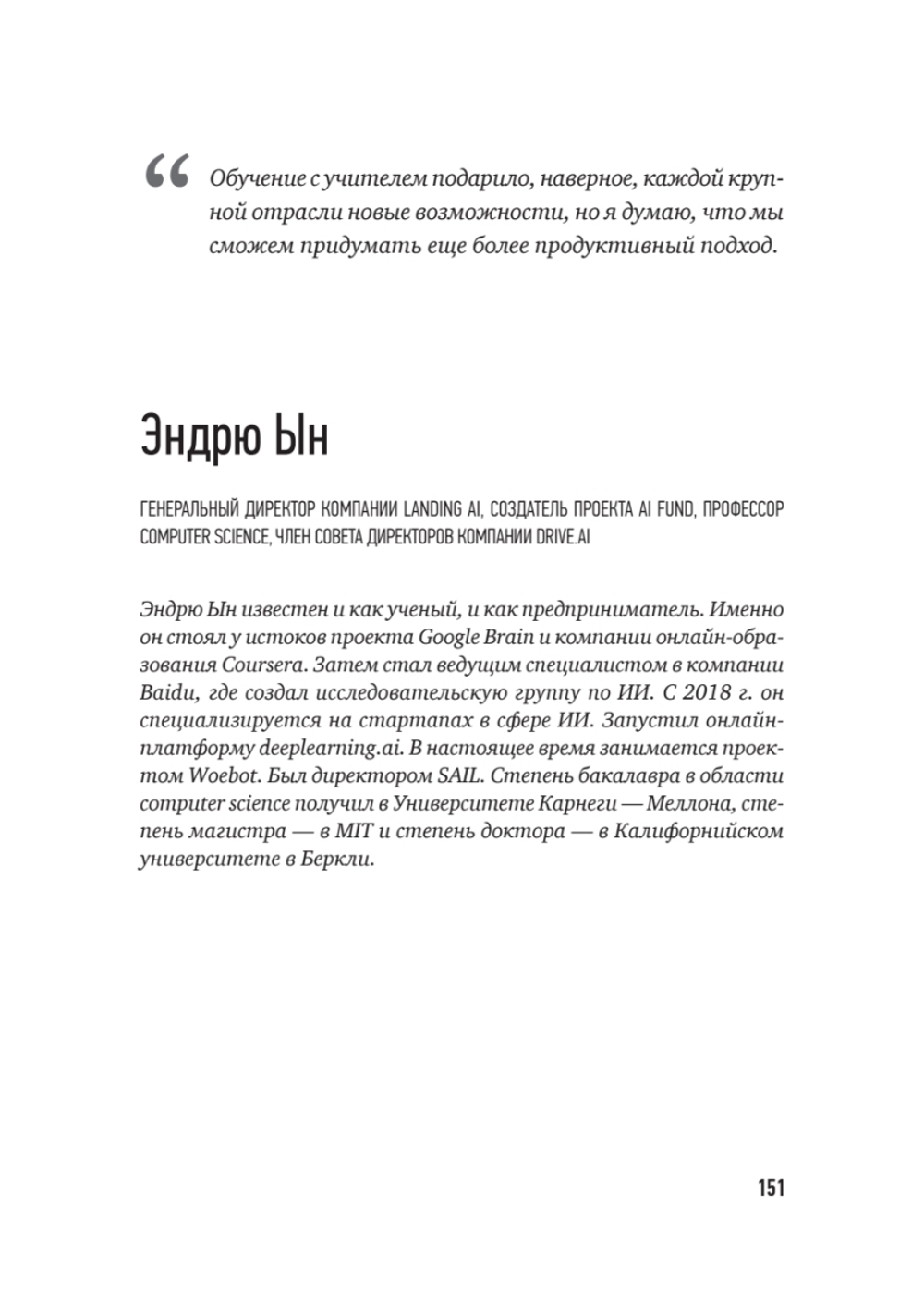 Архитекторы интеллекта: вся правда об искусственном интеллекте от его создателей