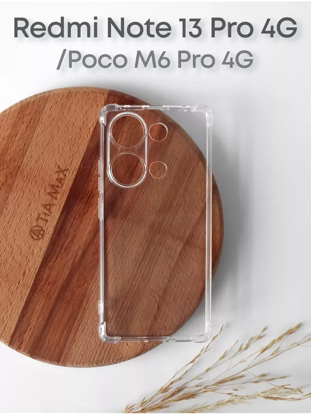 Чехол на Xiaomi Redmi Note 13 Pro 4G