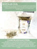 Соль для ванны "Чарующий Тамбукан"