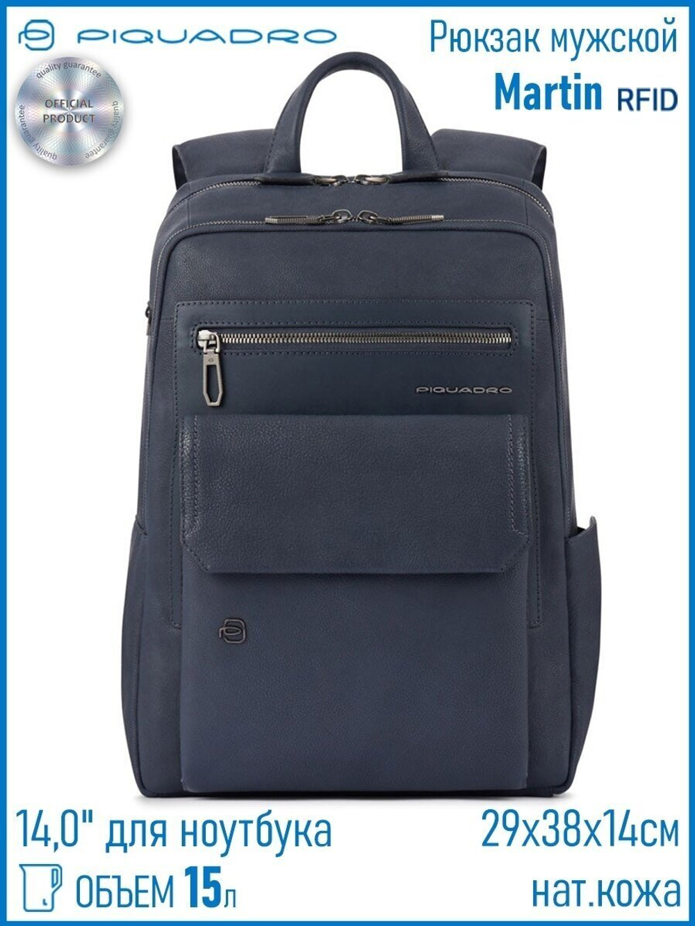 Рюкзак Piquadro Martin CA5342S116/BLU
