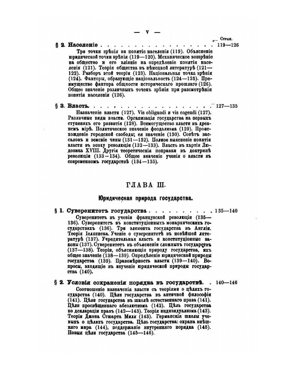 Очерк общей теории государственного права | М.И. Свешников