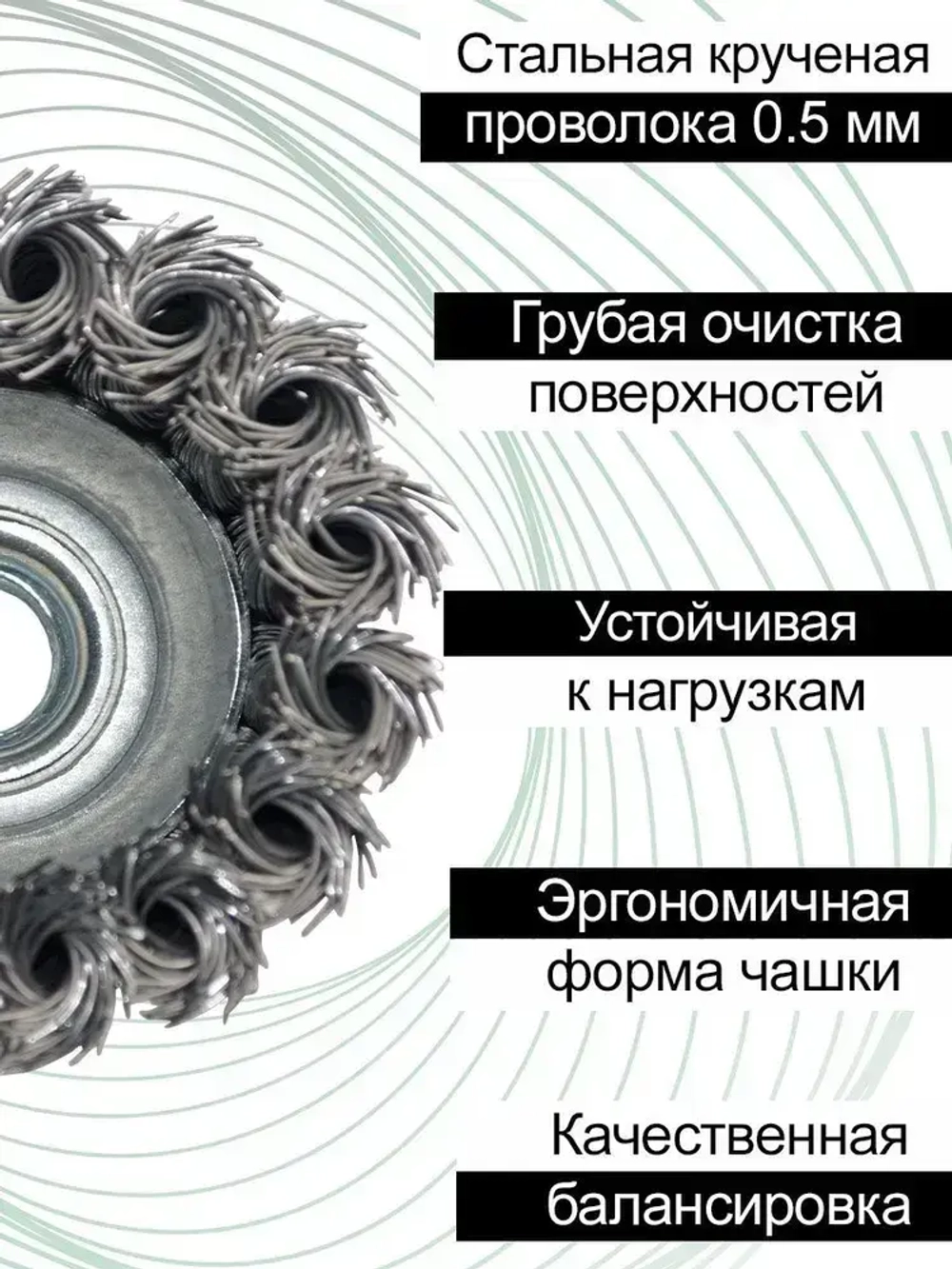 Щетка для УШМ корщетка на дрель 65 мм чашка жесткая