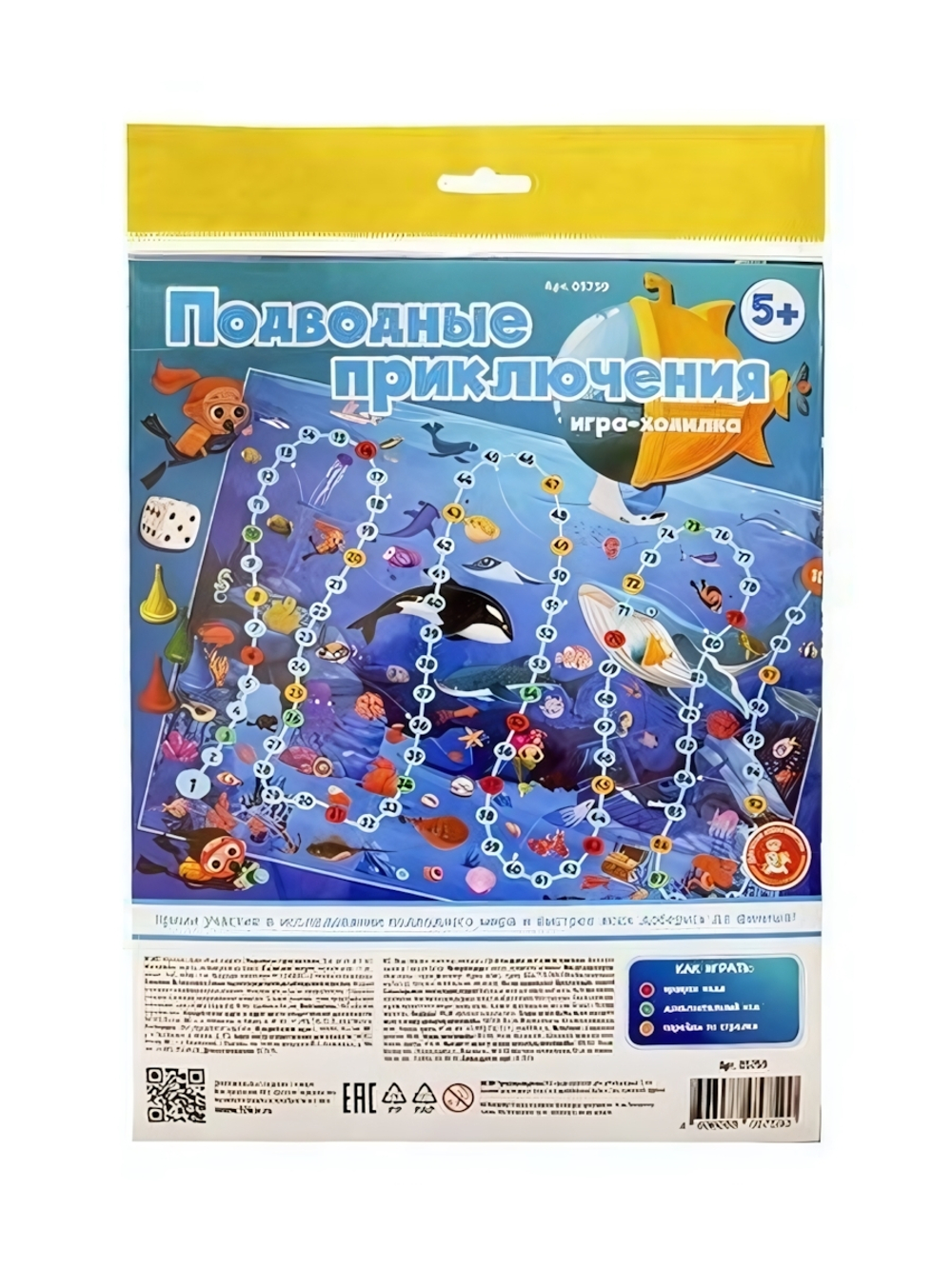 Игра-ходилка "Подводные приключения" в пакет (Т-Ц)
