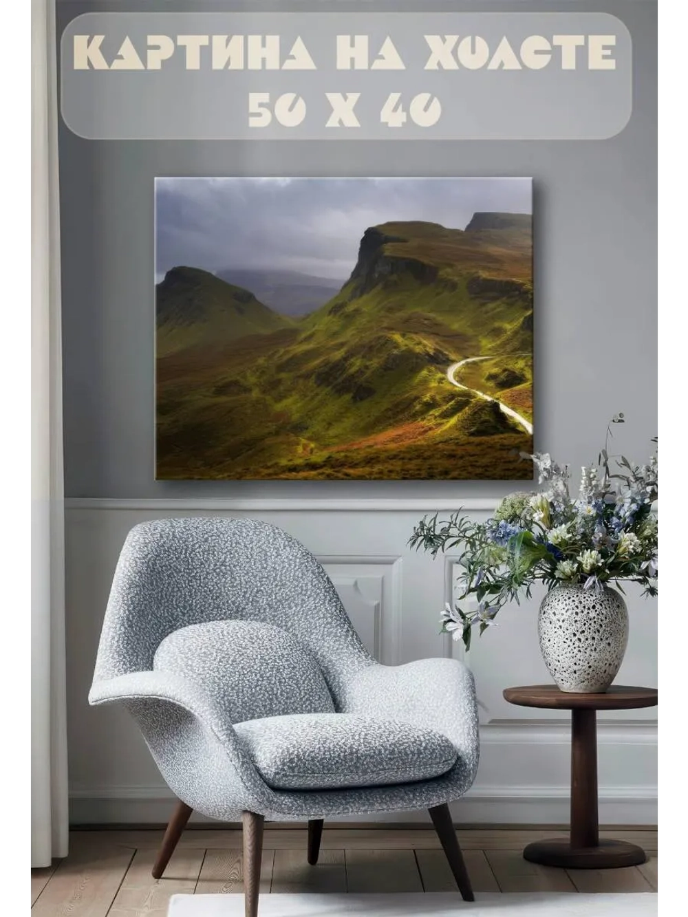 Картина на стену 40 X 50 Горный пейзаж