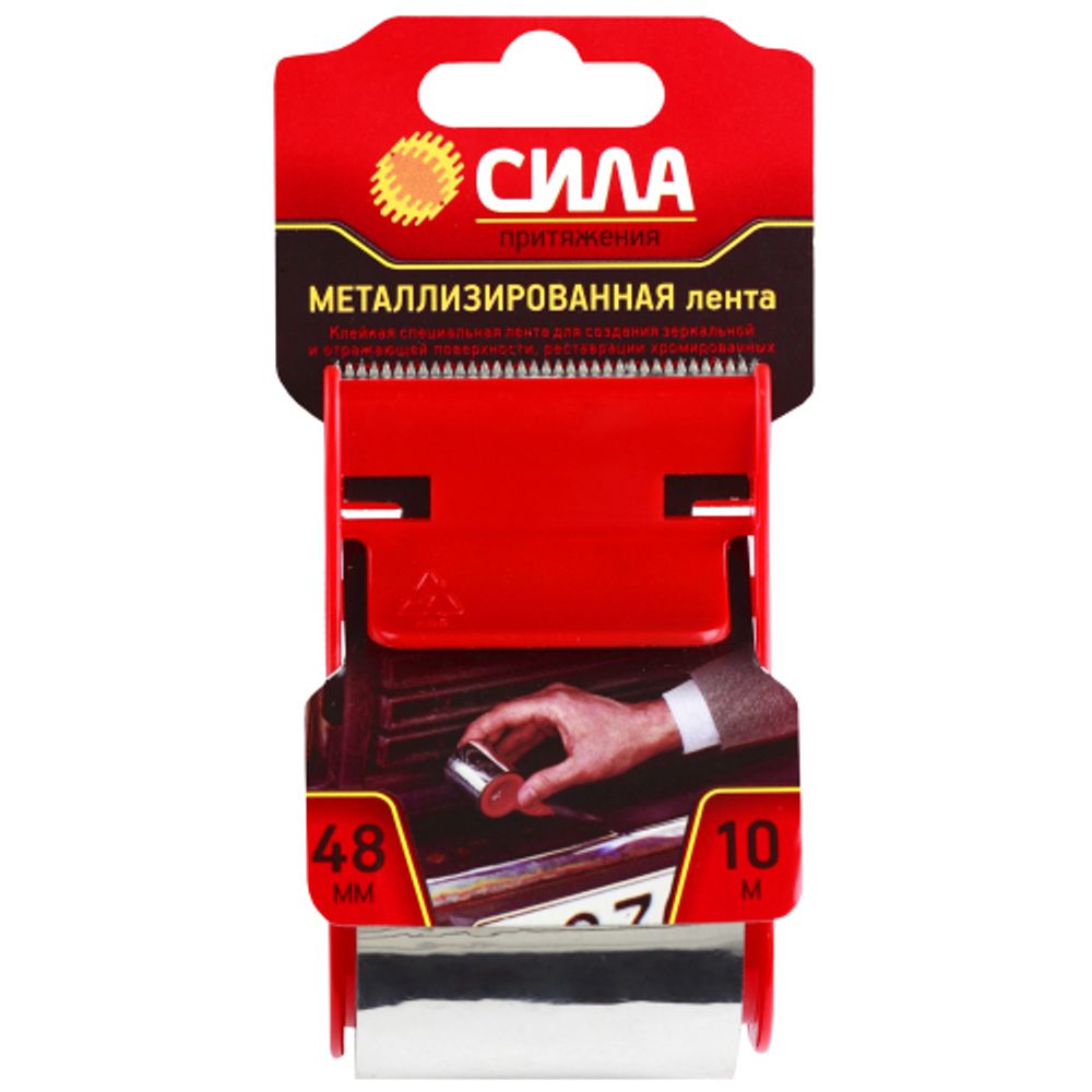 TME72-08 СИЛА Металлизированная лента 48мм*10м с дисп.