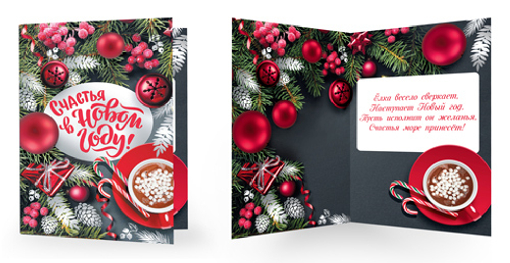 Открытка А5 "Счастья в Новом году!" с текстом