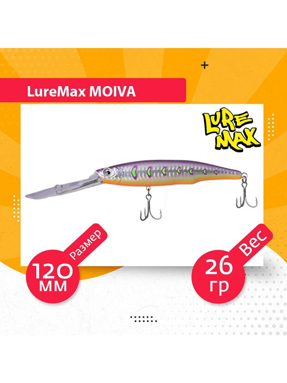 Воблер для рыбалки LureMax MOIVA