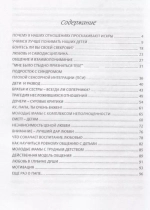 Семейные связи