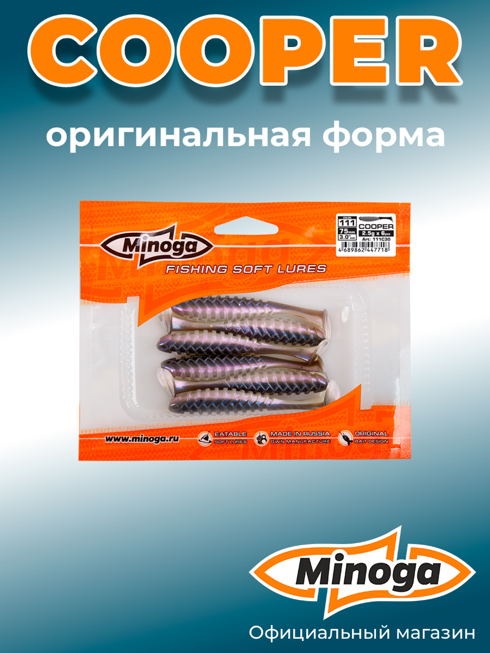 Силиконовая приманка COOPER 3,0"(6шт) 75мм, цвет 111