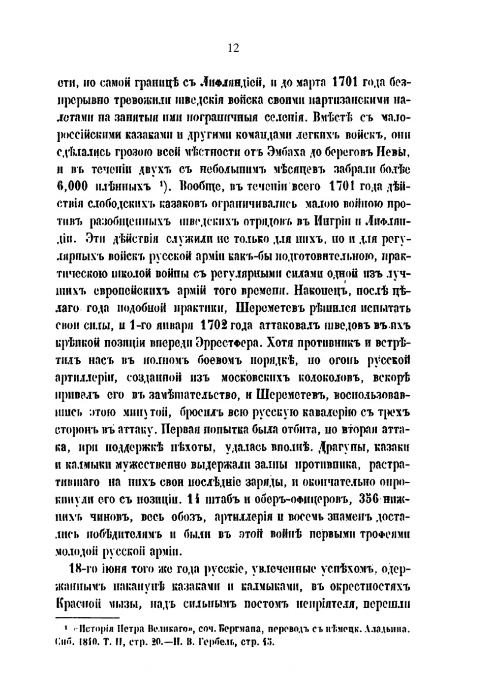 История Лейб-гвардии Уланского Его Величества полка | В.В. Крестовский