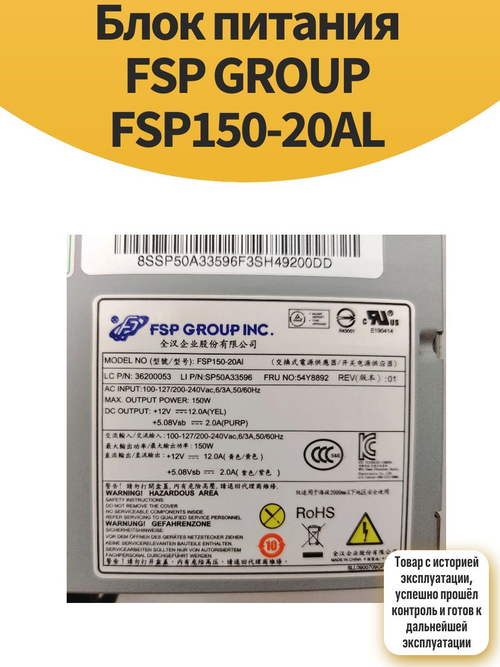 Блок питания FSP GROUP FSP150-20AL