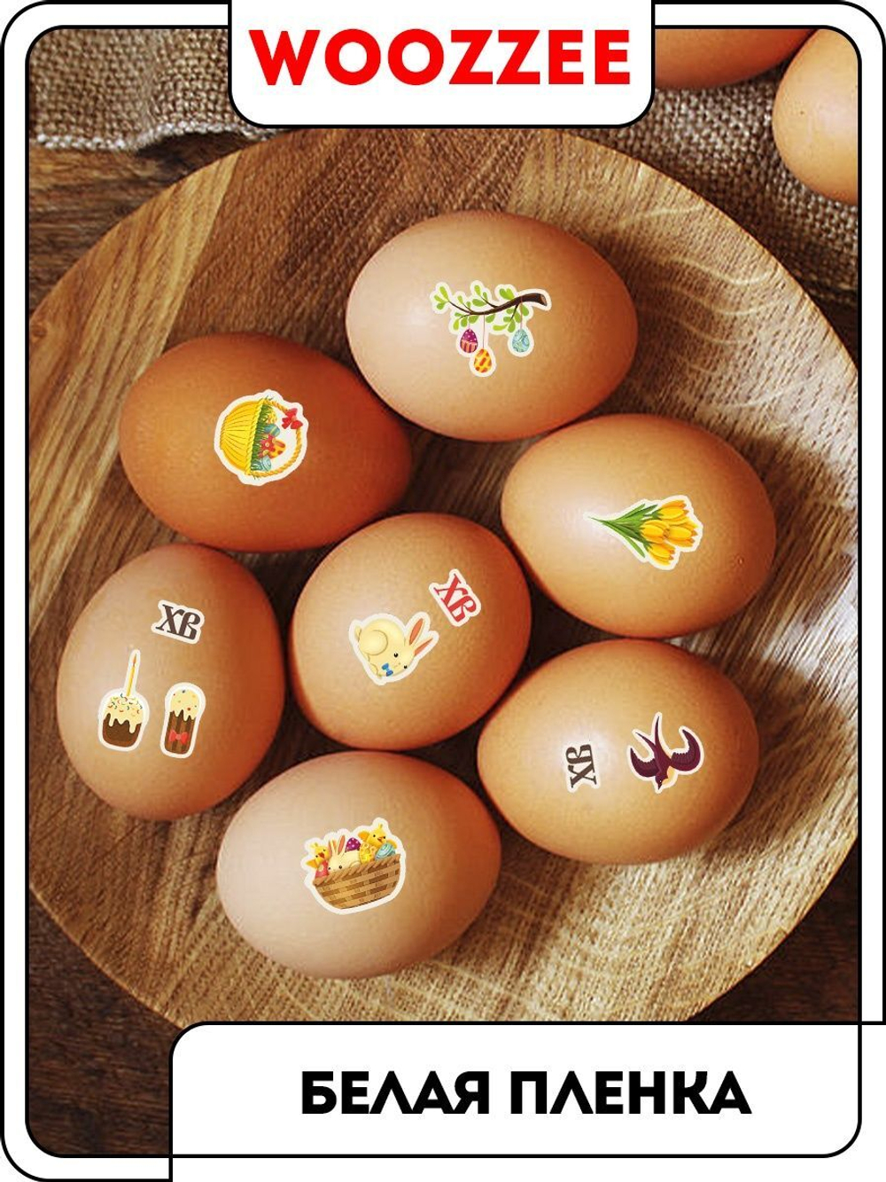 Наклейки-стикеры "На Пасху Детские - Птенчики"