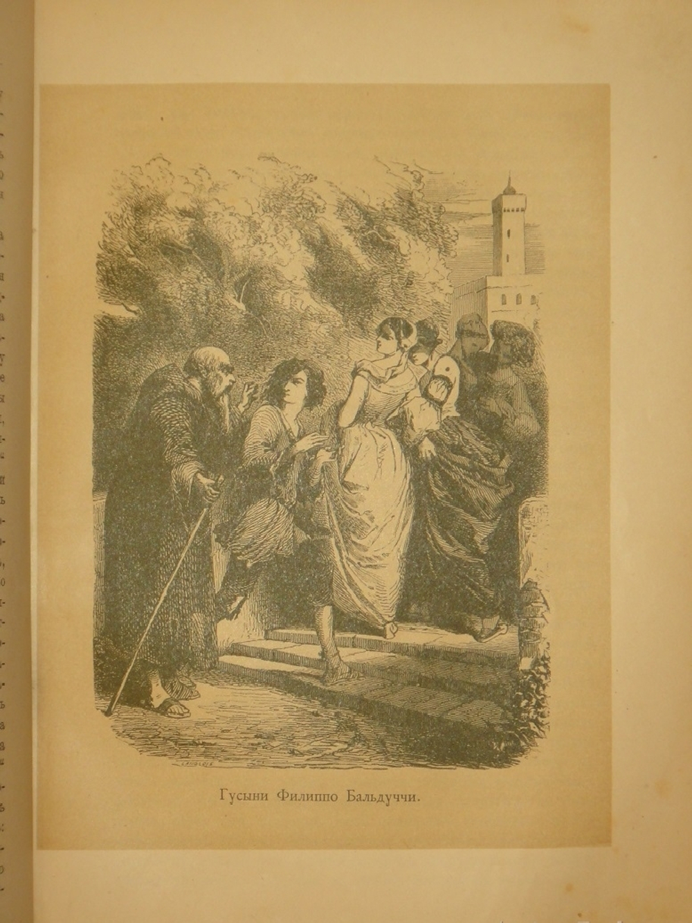 "Декамерон". 1892г.