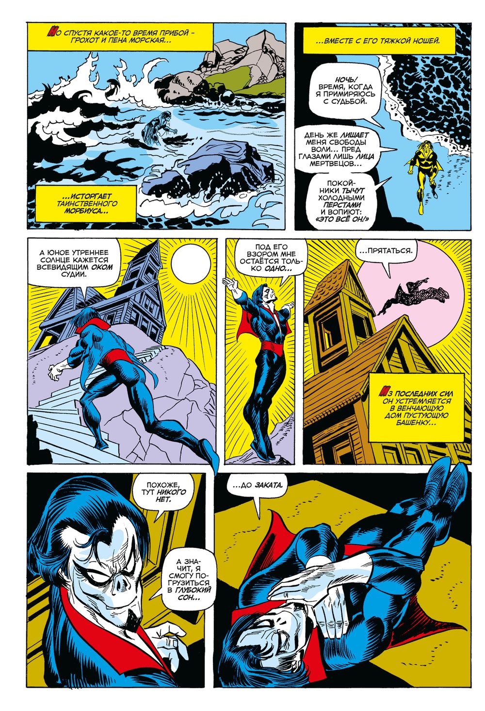 Комикс Удивительный Человек-паук #101–102. Первое появление Морбиуса