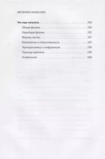 Мир физики и физика мира